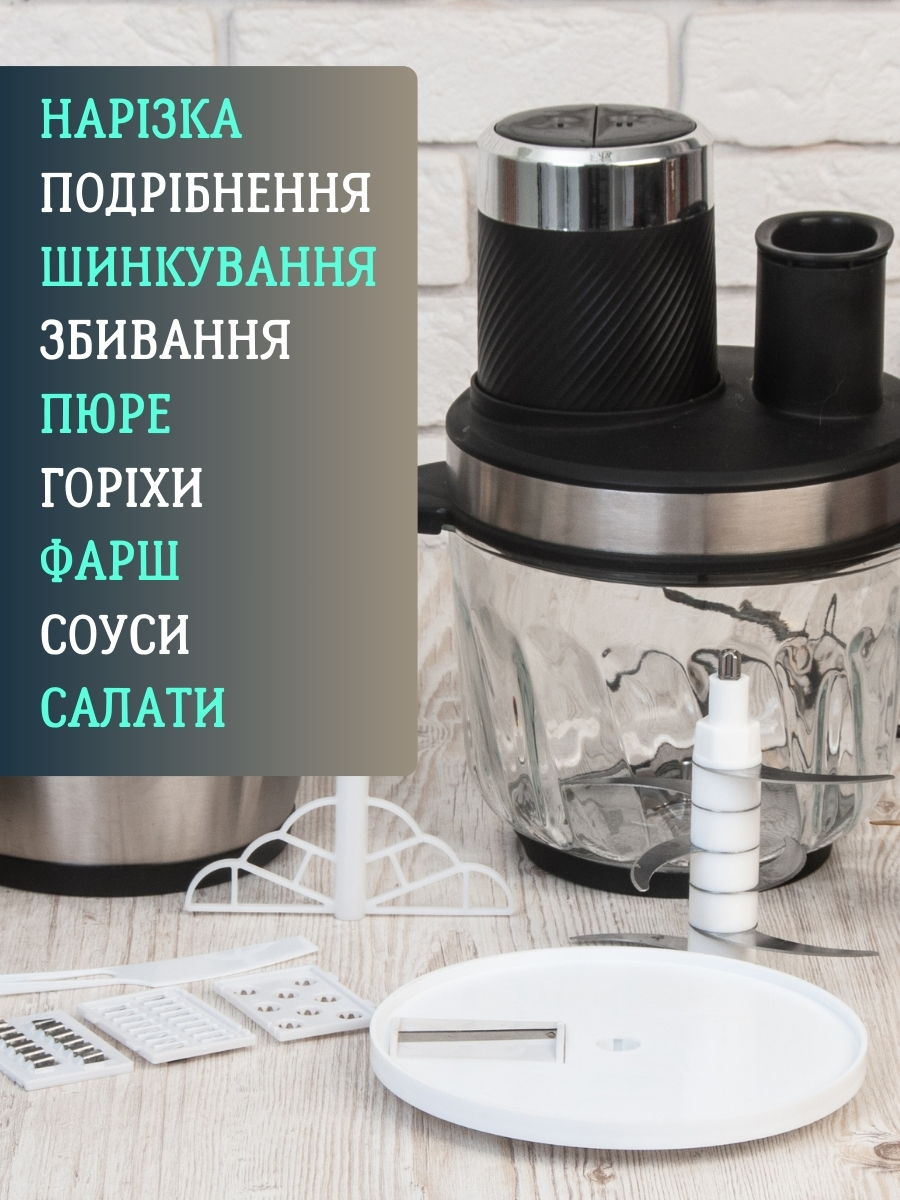 Кухонний блендер з чашею 10 в 1