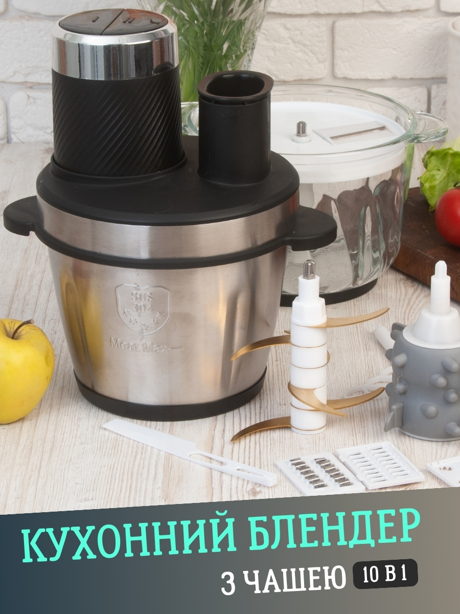 Кухонний блендер з чашею 10 в 1